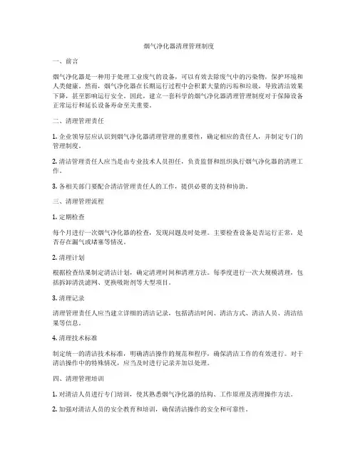 烟气净化器清理管理制度
