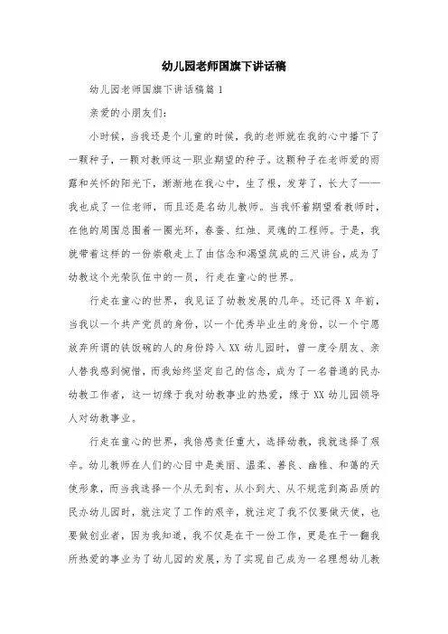 幼儿园老师国旗下讲话稿