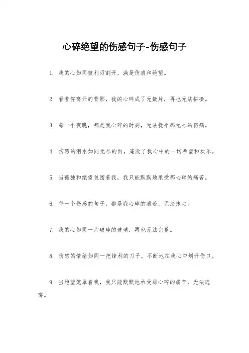 心碎绝望的伤感句子-伤感句子