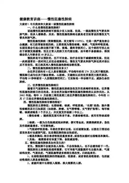 健康教育讲座——慢性阻塞性肺病