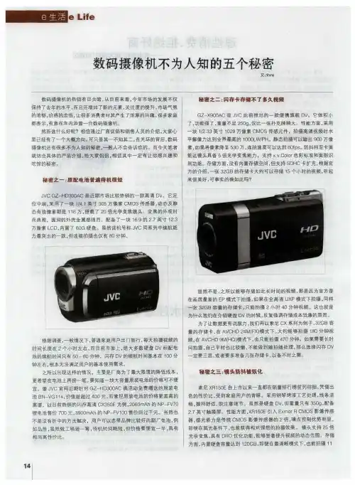 数码摄像机不为人知的五个秘密