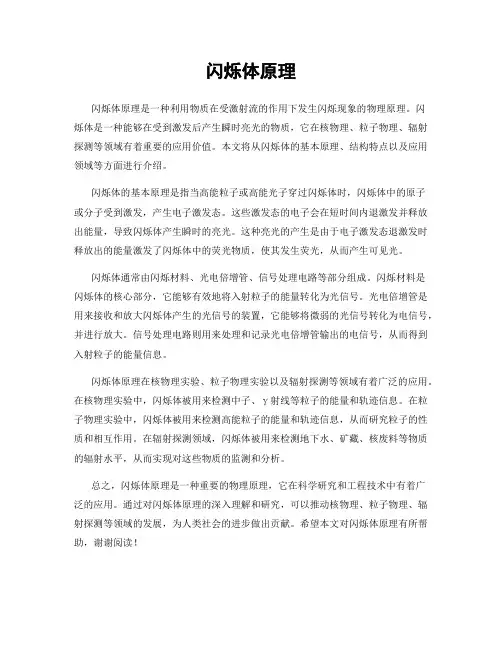 闪烁体原理