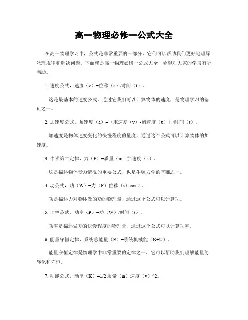 高一物理必修一公式大全