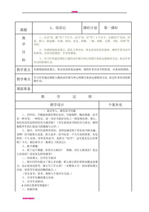 备课笔记表格