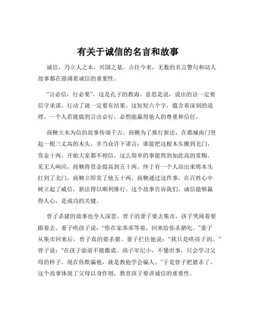 有关于诚信的名言和故事