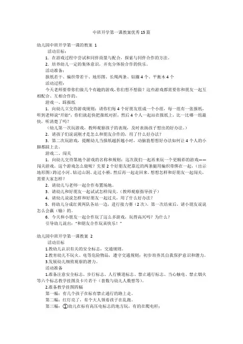 中班开学第一课教案优秀15篇