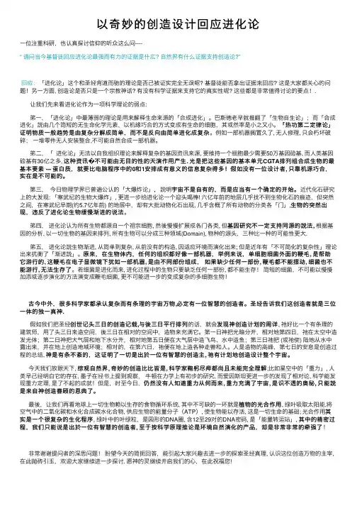 以奇妙的创造设计回应进化论