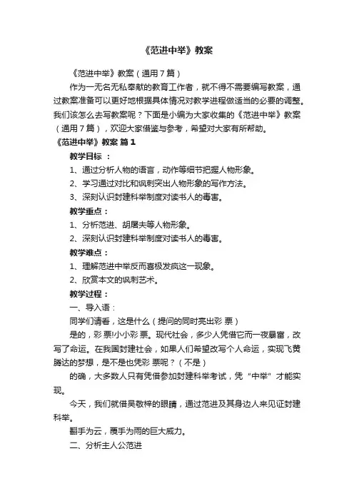 《范进中举》教案