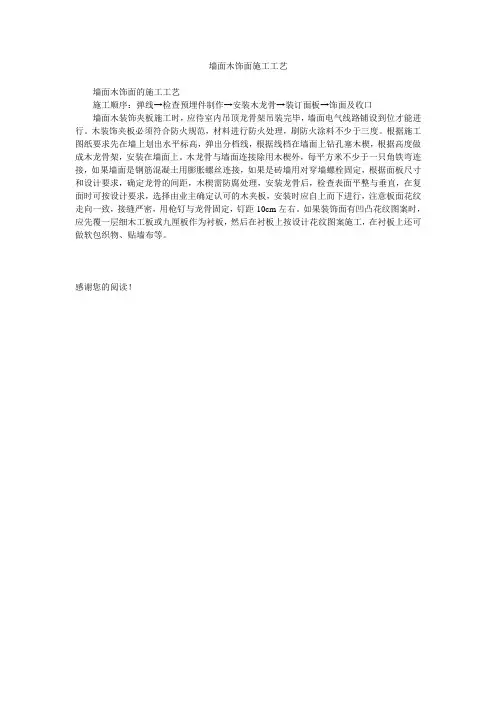 墙面木饰面施工工艺