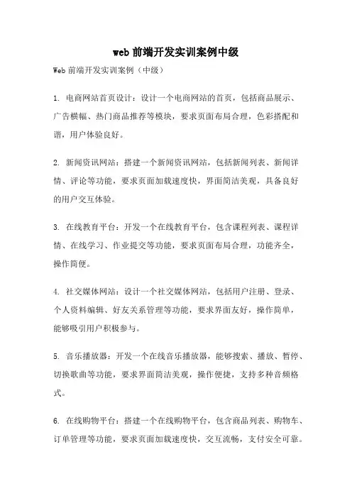 web前端开发实训案例中级