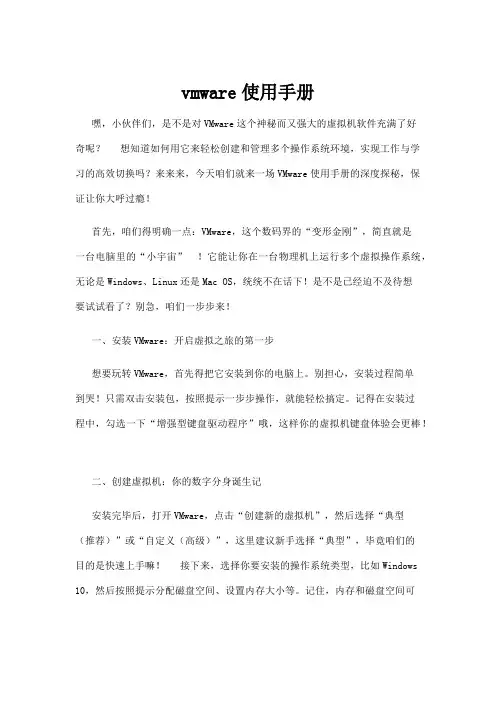 【商品说明书】vmware使用手册