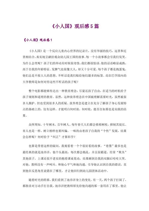 《小人国》观后感5篇