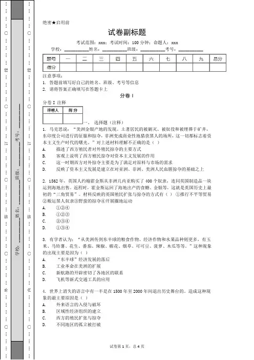 2019-2020浙江镇海中学高考历史二轮冲刺Ⅱ卷解析.doc