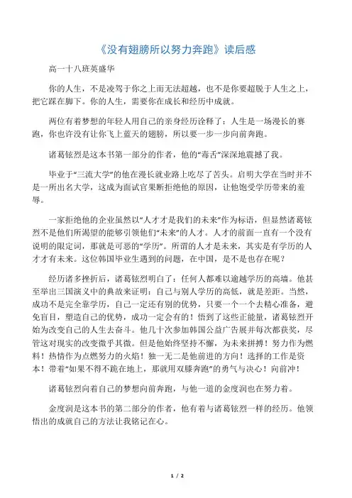 没有翅膀所以努力奔跑
