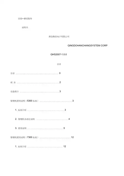韩昌可视对讲QHS说明书