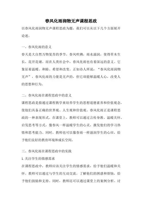 春风化雨润物无声课程思政
