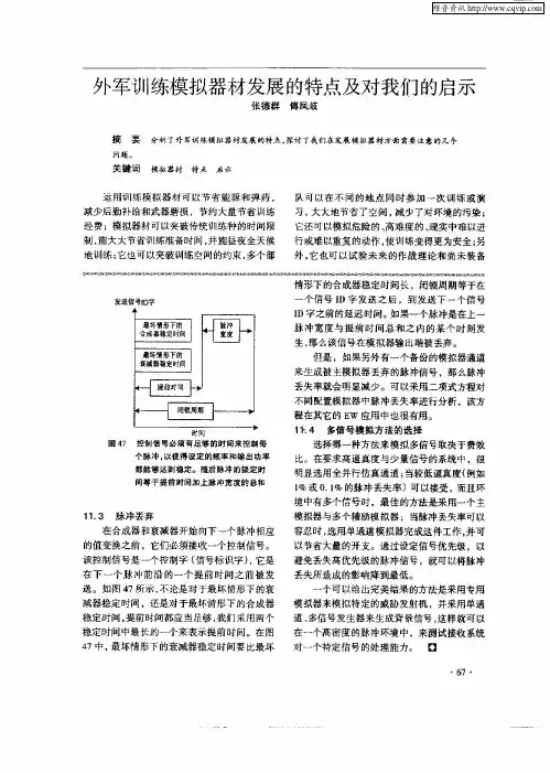 外军训练模拟器材发展的特点及对我们的启示