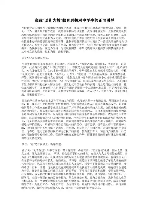 张载“以礼为教”教育思想对中学生的正面引导