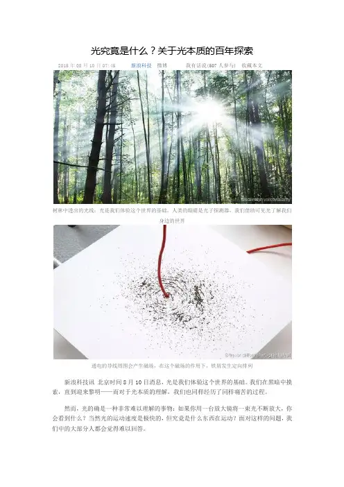 光究竟是什么？关于光本质的百年探索