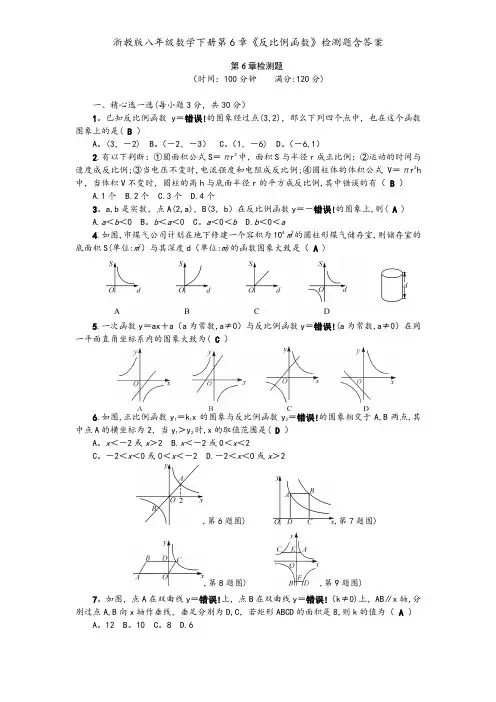 浙教版八年级数学下册第6章《反比例函数》检测题含答案