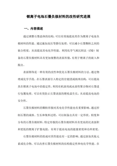 锂离子电池石墨负极材料的改性研究进展