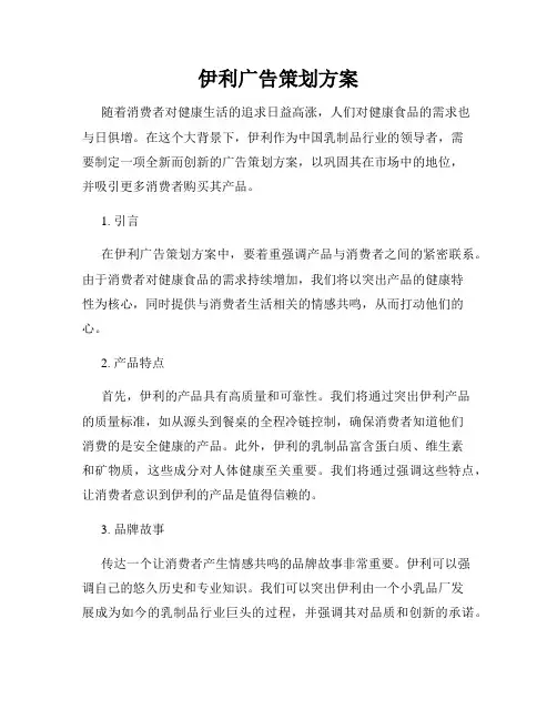 伊利广告策划方案
