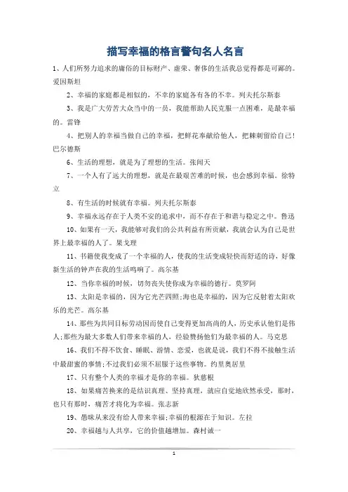 描写幸福的格言警句名人名言