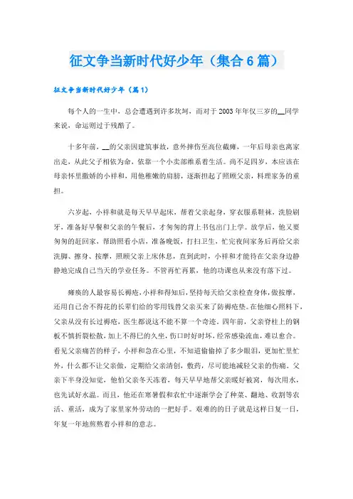 征文争当新时代好少年(集合6篇)
