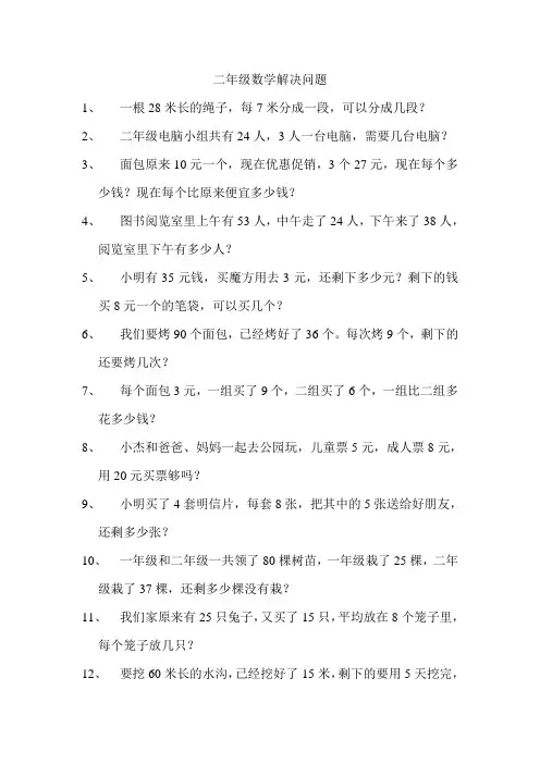 二年级数学解决问题
