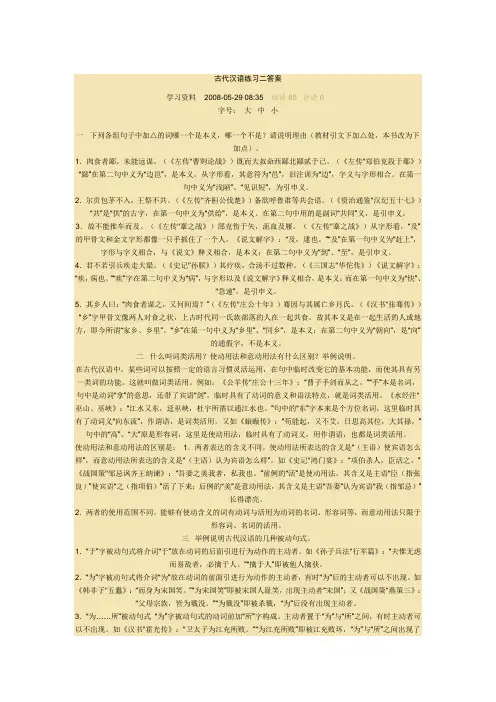 古代汉语练习二答案