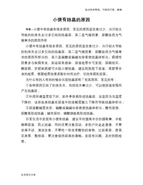 小便有结晶的原因