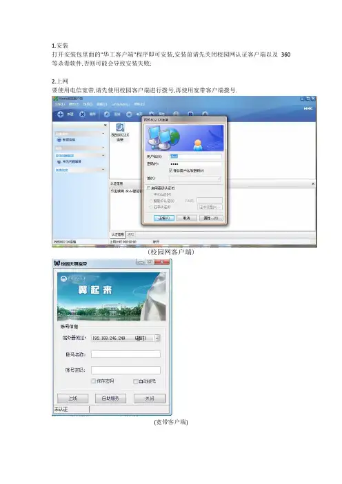 客户端说明