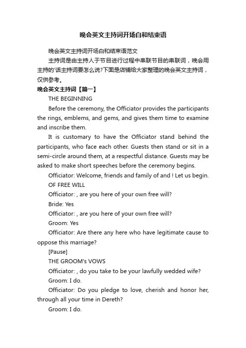 晚会英文主持词开场白和结束语