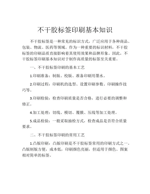 不干胶标签印刷基本知识