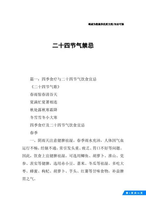 二十四节气禁忌