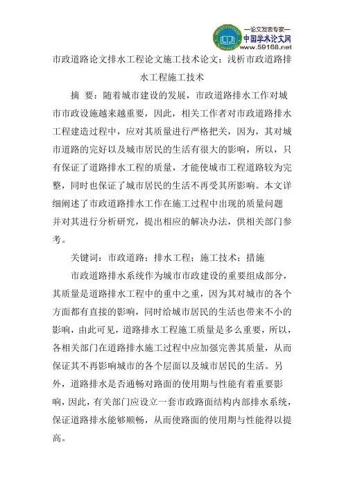 市政道路论文排水工程论文施工技术论文：浅析市政道路排水工程施工技术