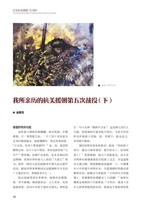 我所亲历的抗美援朝第五次战役(下)