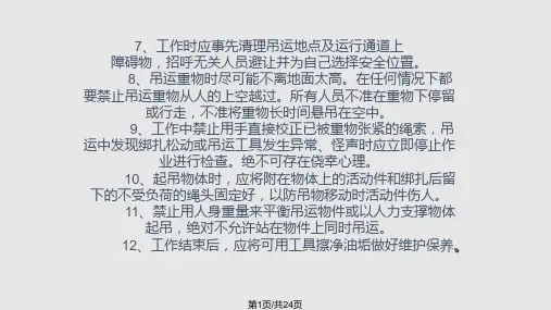 塔吊指挥和司索图文PPT课件
