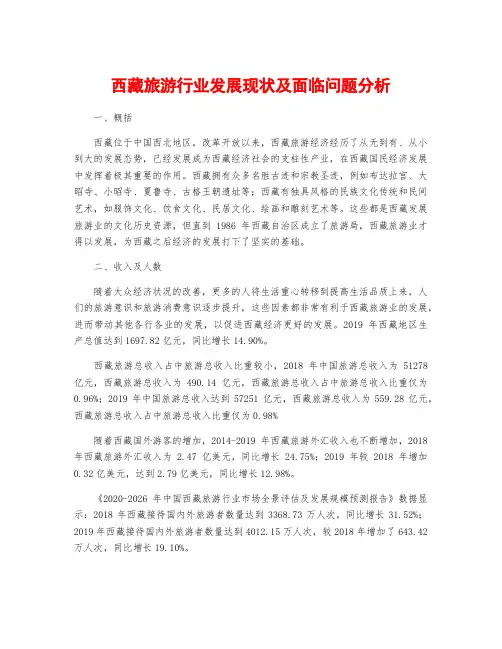 西藏旅游行业发展现状及面临问题分析