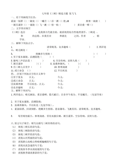《三峡》精选习题题.doc
