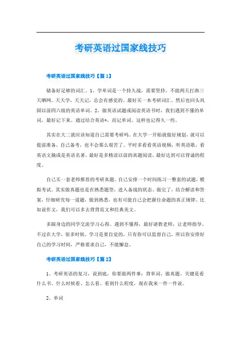 考研英语过国家线技巧