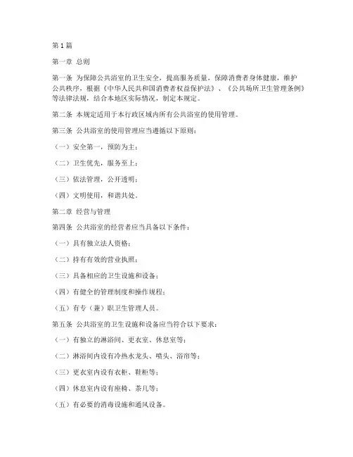 公共浴室使用管理规定(3篇)