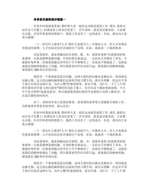 体育委员就职演讲稿4篇