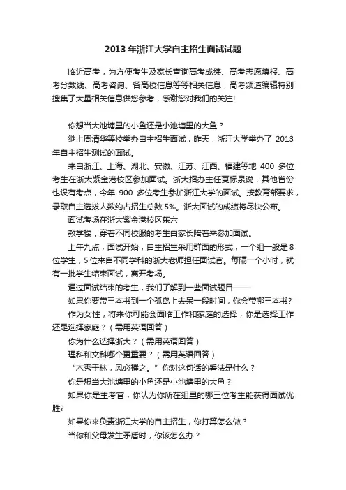2013年浙江大学自主招生面试试题