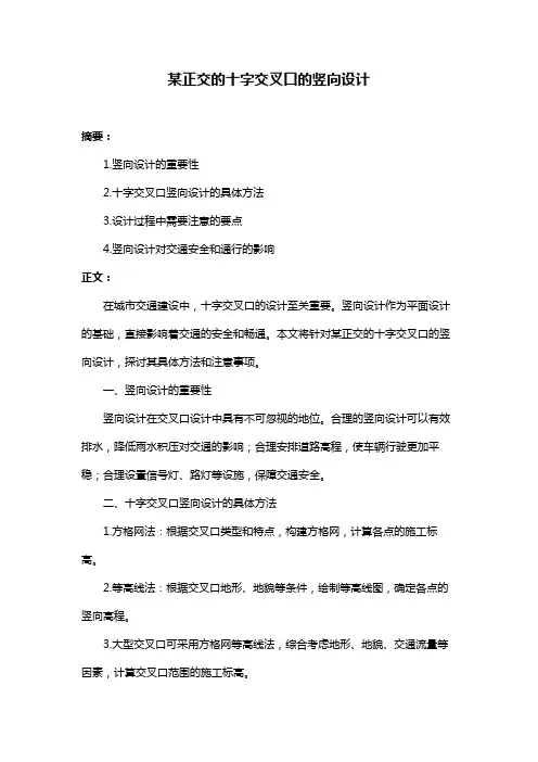 某正交的十字交叉口的竖向设计