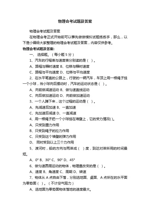 物理会考试题及答案