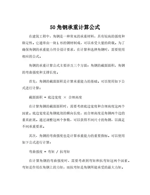 50角钢承重计算公式