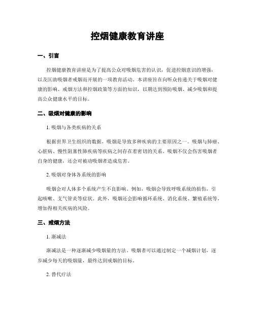 控烟健康教育讲座