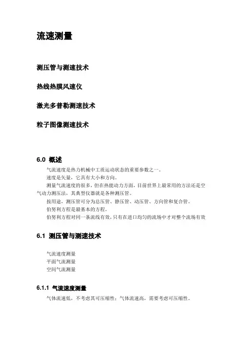 流速测量
