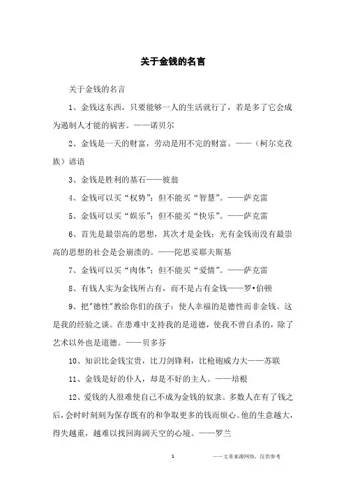 关于金钱的名言_名人名言